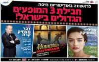 3 המופעים הגדולים בישראל