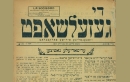 יידיש