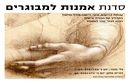 סדנת אמנות , עבודה ברישום , צבע ופיסול - למבוגרים