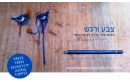 צבע ורגש