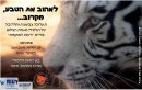 תערוכת צילומי הטבע של תלמידי מגמת הצילום של ביה"ס "רעות"