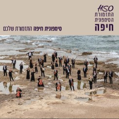 סימפונית חיפה | עונת 25-26