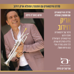אריק דוידוב