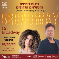 On Broadway ששי קשת וקרן הדר |...