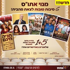 שורה ראשונה כל השנה!