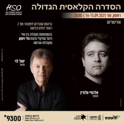 הסימפונית פותחת עונה!
