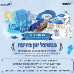 פסטיבל יוון